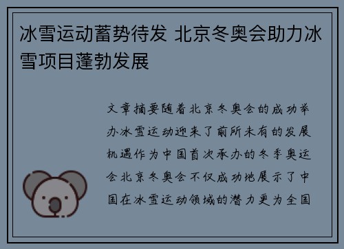 冰雪运动蓄势待发 北京冬奥会助力冰雪项目蓬勃发展