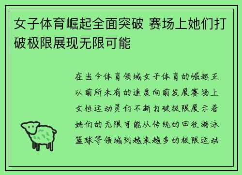 女子体育崛起全面突破 赛场上她们打破极限展现无限可能