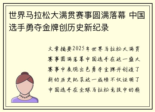 世界马拉松大满贯赛事圆满落幕 中国选手勇夺金牌创历史新纪录