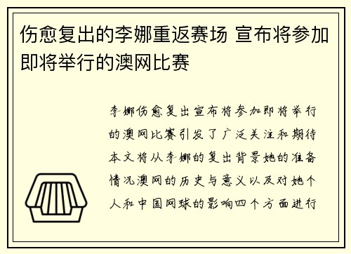 伤愈复出的李娜重返赛场 宣布将参加即将举行的澳网比赛